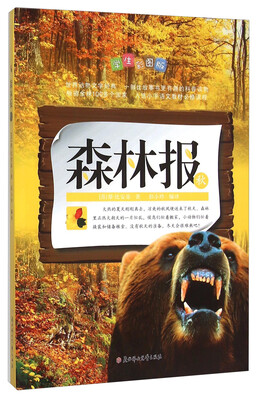 

森林报(秋学生彩图版)