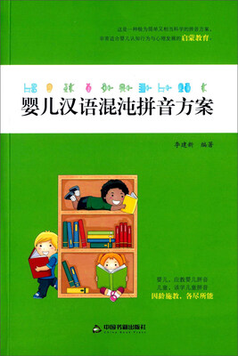 

婴儿汉语混沌拼音方案