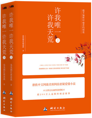 

许我唯一，许我天荒