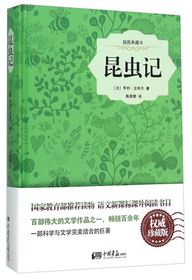 

昆虫记插图典藏本
