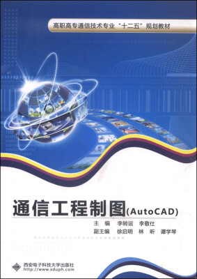 

通信工程制图AutoCAD