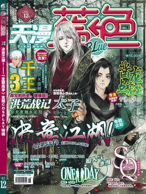 

天漫蓝色（2015年12月号）