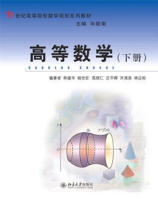

高等数学(下册