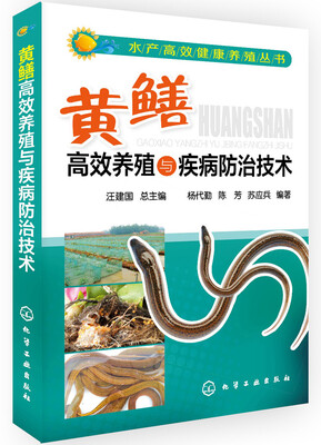 

黄鳝高效养殖与疾病防治技术