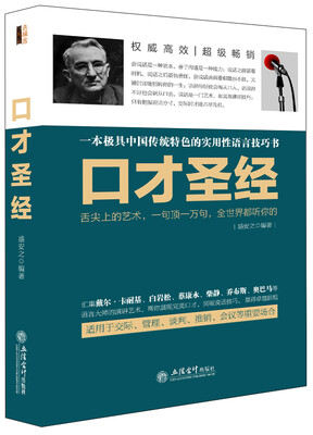 

口才圣经