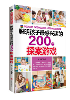 

天才益智思维系列：聪明孩子最感兴趣的200个探案游戏