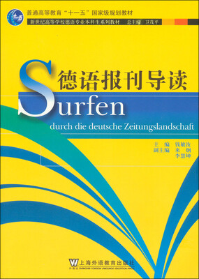 

德语报刊导读