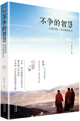 

不争的智慧：以退为进，你会收获更多