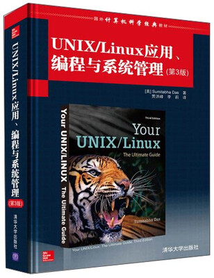 

国外计算机科学经典教材：UNIX/Linux应用、编程与系统管理（第3版）