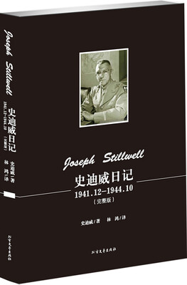 

史迪威日记