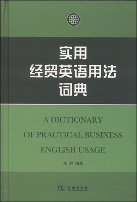 

实用经贸英语用法词典