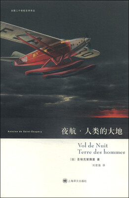 

法国二十世纪文学译丛夜航·人类的大地