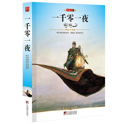 

一千零一夜