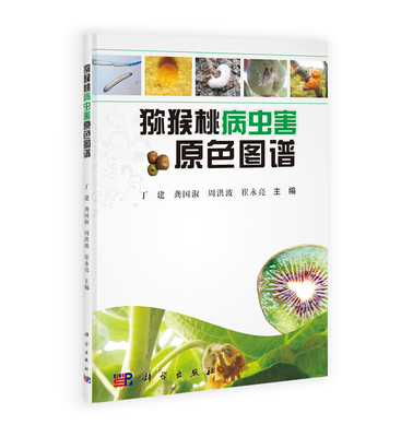 

猕猴桃病虫害原色图谱