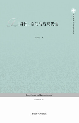 

身体、空间与后现代性