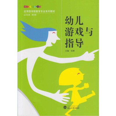 

幼儿游戏与指导