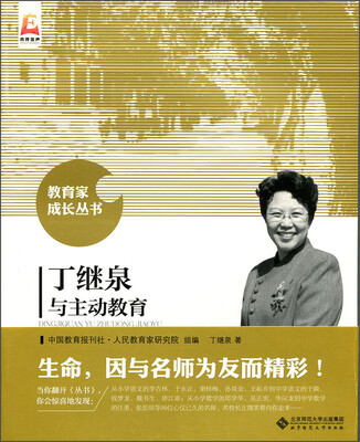 

丁继泉与主动教育
