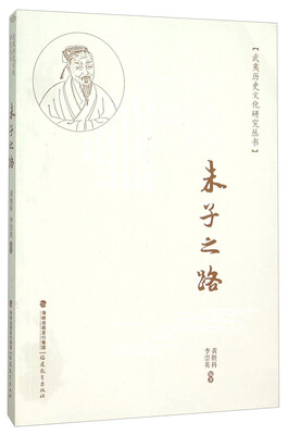 

朱子之路