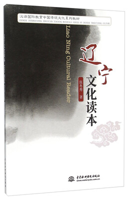 

辽宁文化读本