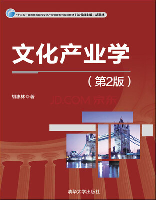 

文化产业学（第2版）/ “十二五”普通高等院校文化产业管理系列规划教材