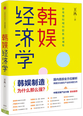 

韩娱经济学