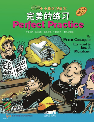 

漫画小小钢琴演奏家完美的练习