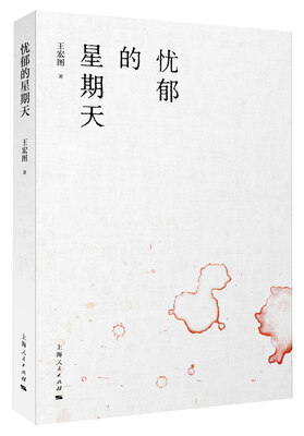 

忧郁的星期天
