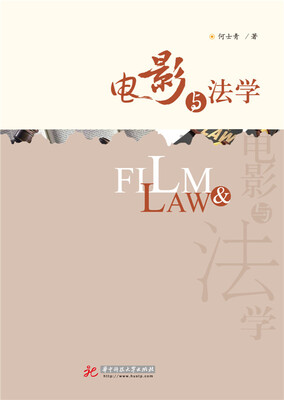 

电影与法学