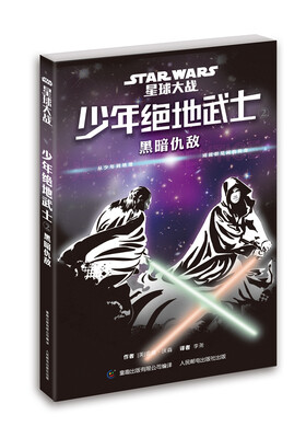 

星球大战 少年绝地武士2 黑暗仇敌