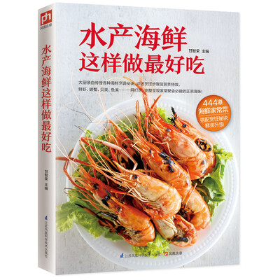 

水产海鲜这样做最好吃