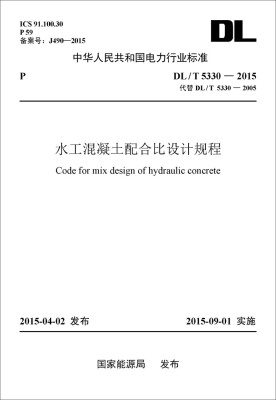 

水工混凝土配合比设计规范DL/T 5330-2015代替DL/T5330-2005