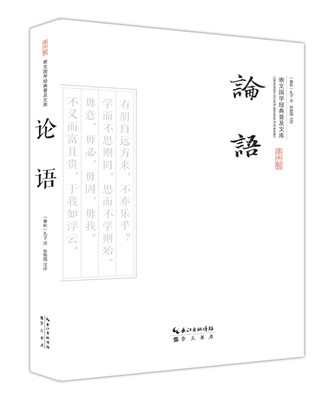 

论语