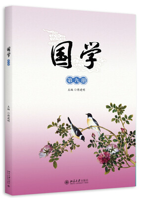 

国学（第九册）
