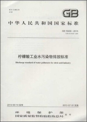 

中华人民共和国国家标准 合成氨工业水污染物排放标准:GB13458-2013代替GB13458