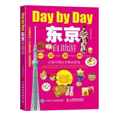 

东京自助游