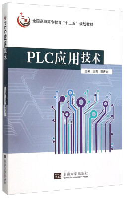 

PLC应用技术