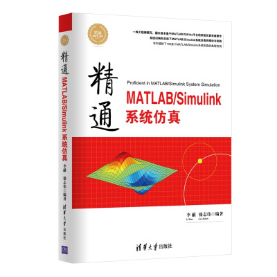 

精通MATLAB Simulink系统仿真