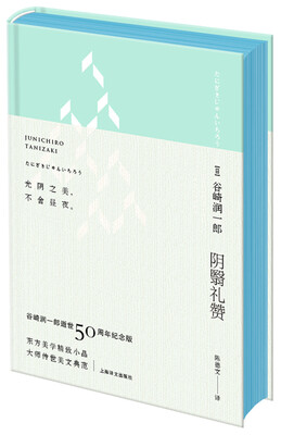 

阴翳礼赞（绿色封面）