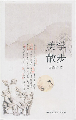 

美学散步