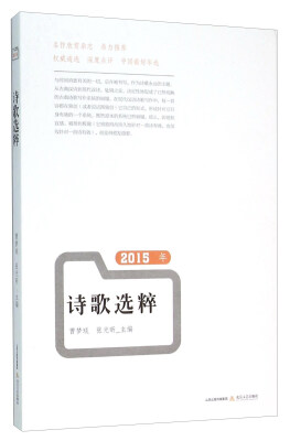 

2015年诗歌选粹