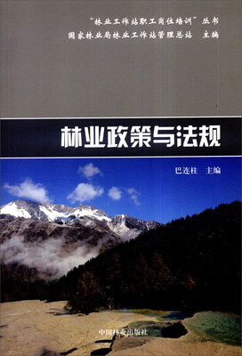

林业政策与法规