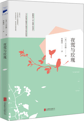 

夜莺与玫瑰