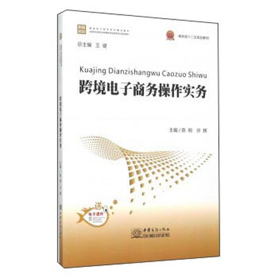 

跨境电子商务操作实务