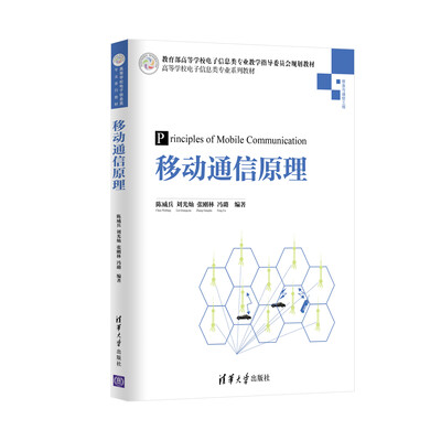 

移动通信原理/高等学校电子信息类专业系列教材
