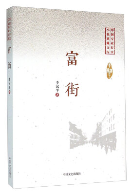 

富街