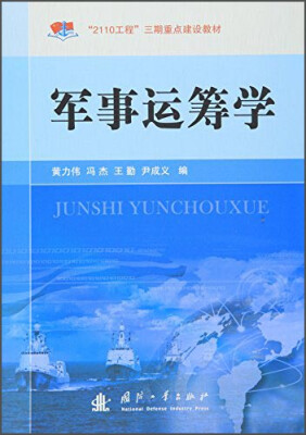 

军事运筹学