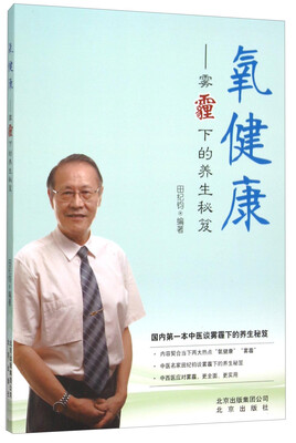 

氧健康--雾霾下的养生秘笈