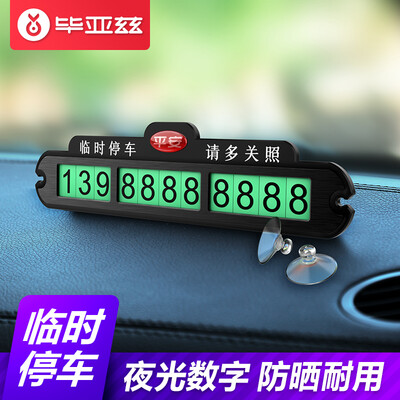 

Biaz Auto PVC Temporary Stop Sign T1 Suction Cup Mobile Phone License Car Accessories Roadside Temporary Parking Mobile Number Card