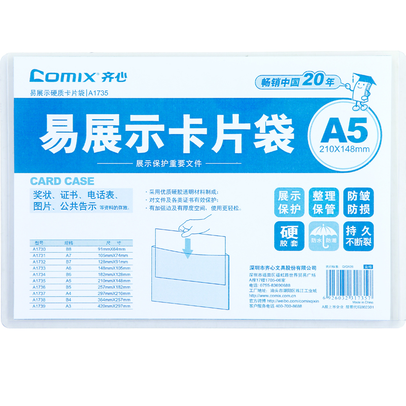 

Coix Easy to display card pocket A5 Hard transparent station sleeve A1735