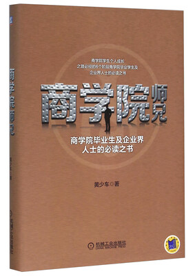 

商学院师兄